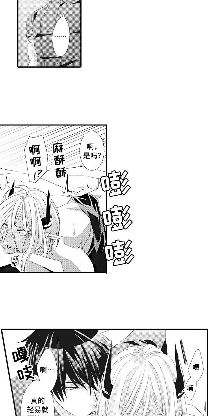 魔王攻略指南漫画,第15章：奖励2图