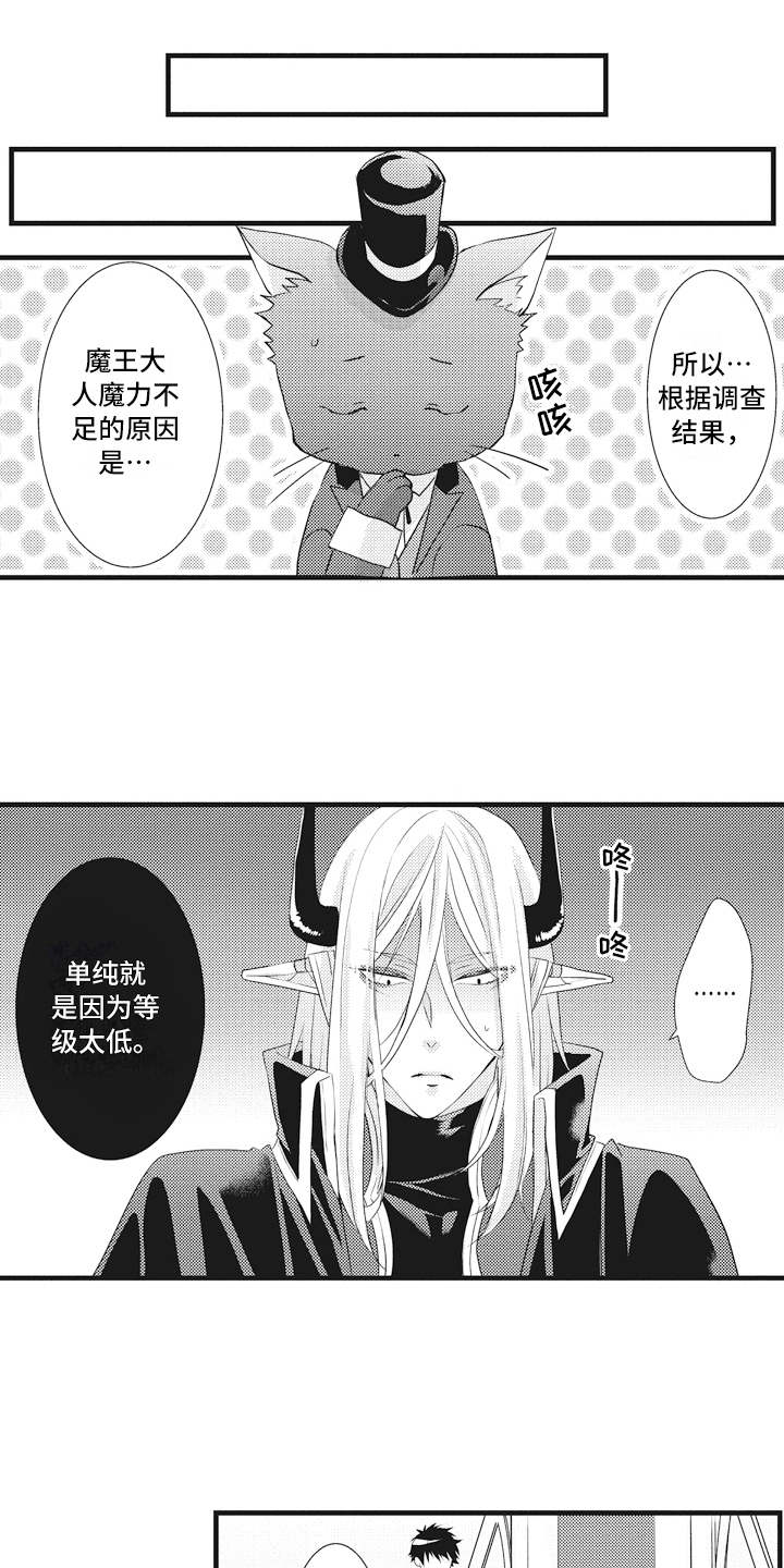 魔王攻略漫画,第16章：升级1图