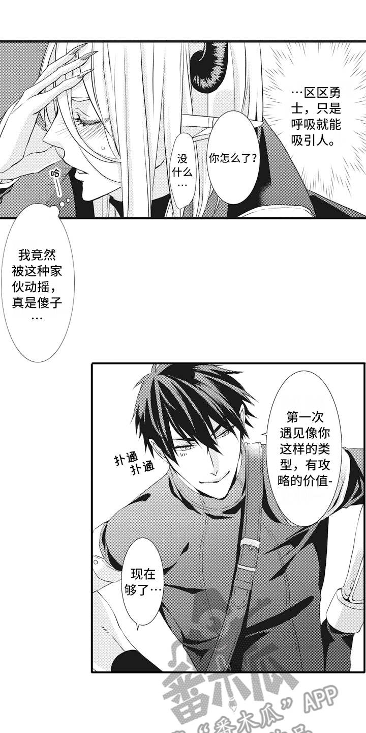 魔王攻略漫画,第6章：礼物2图