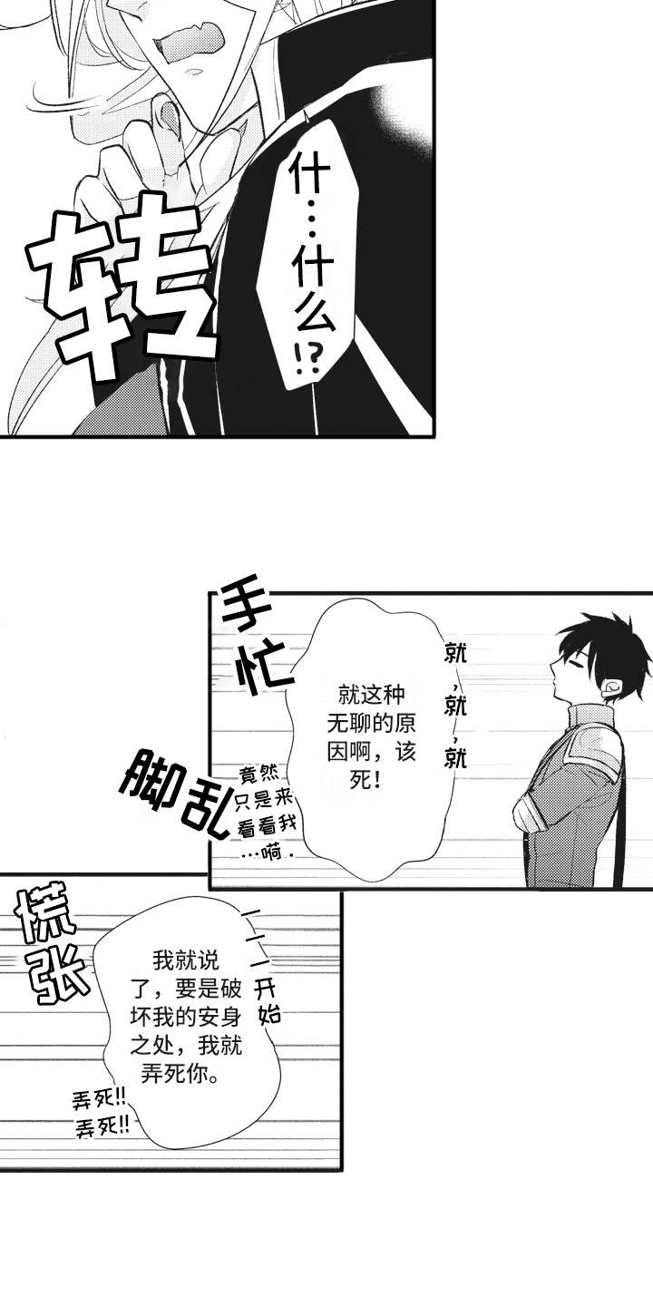 魔王的专属甜心漫画漫画,第29章：【番外】恋人是魔王1图