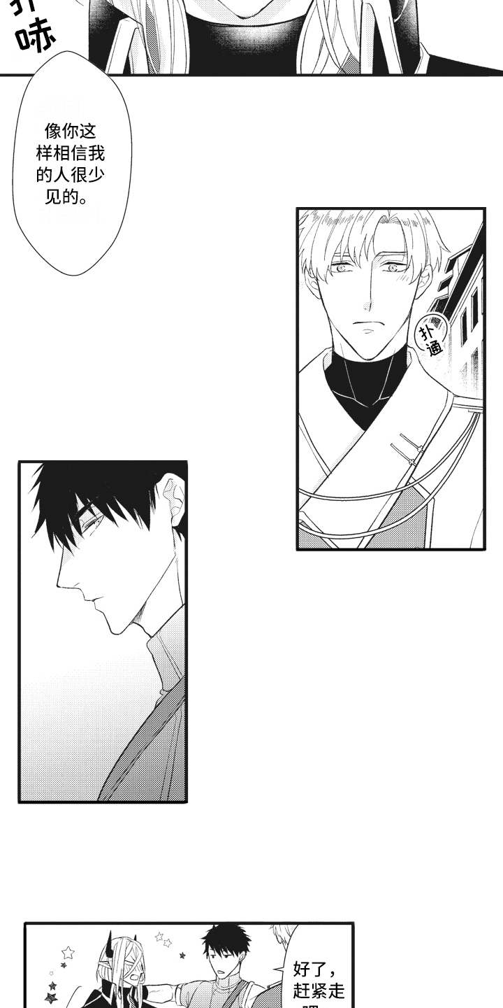 魔王攻略漫画,第19章：心情所致1图