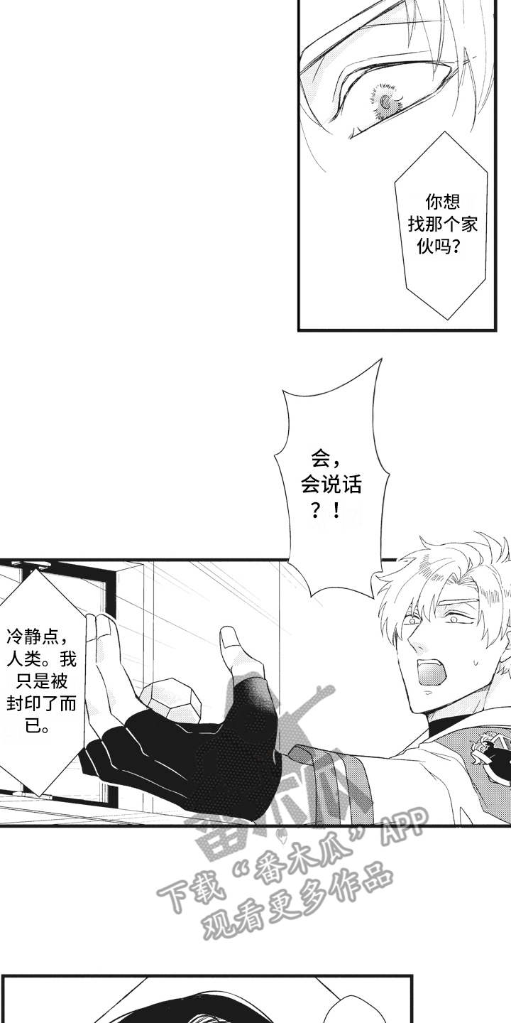 魔王攻略漫画,第24章：说不出口2图