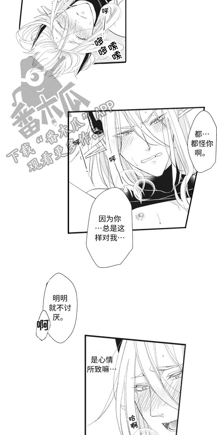 魔王攻略漫画,第19章：心情所致1图