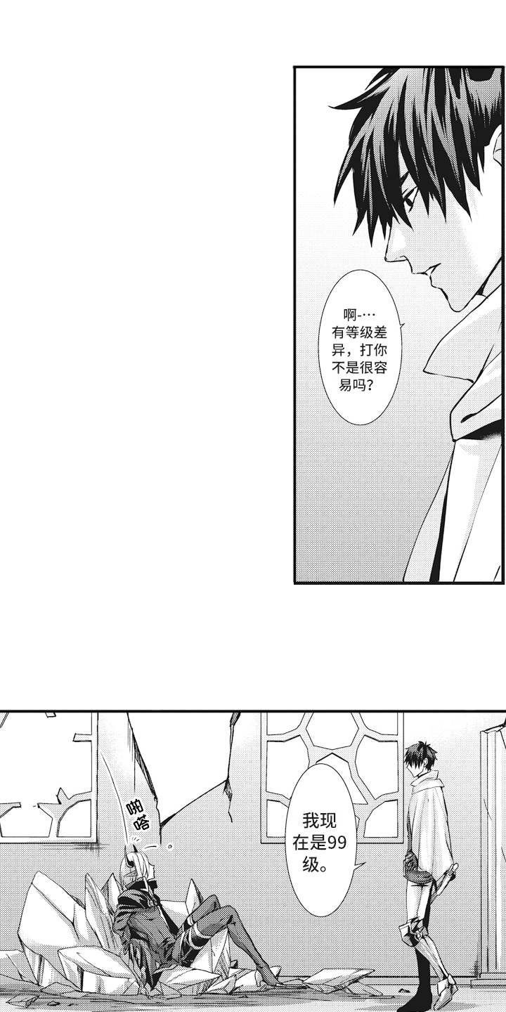 魔王攻略漫画,第2章：勇者1图