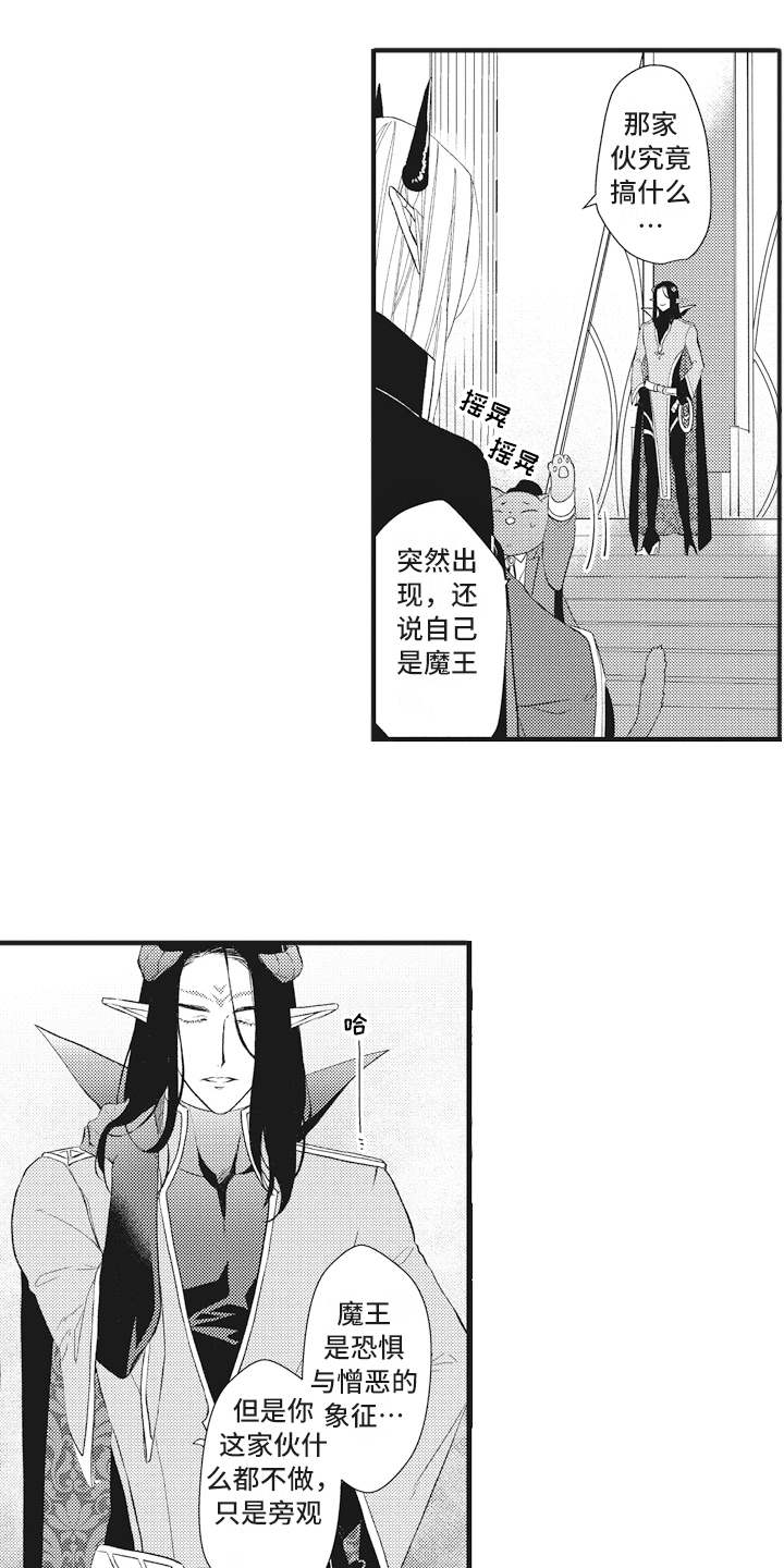 魔王攻略漫画,第17章：鸠占鹊巢2图