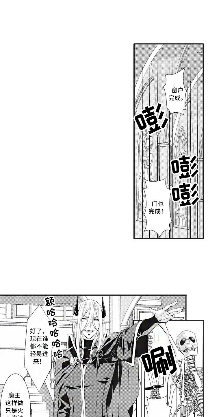 魔王攻略漫画,第5章：动摇1图