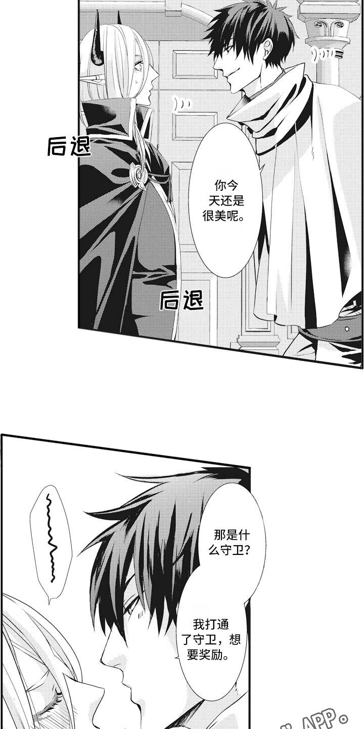 魔王攻略漫画,第6章：礼物1图