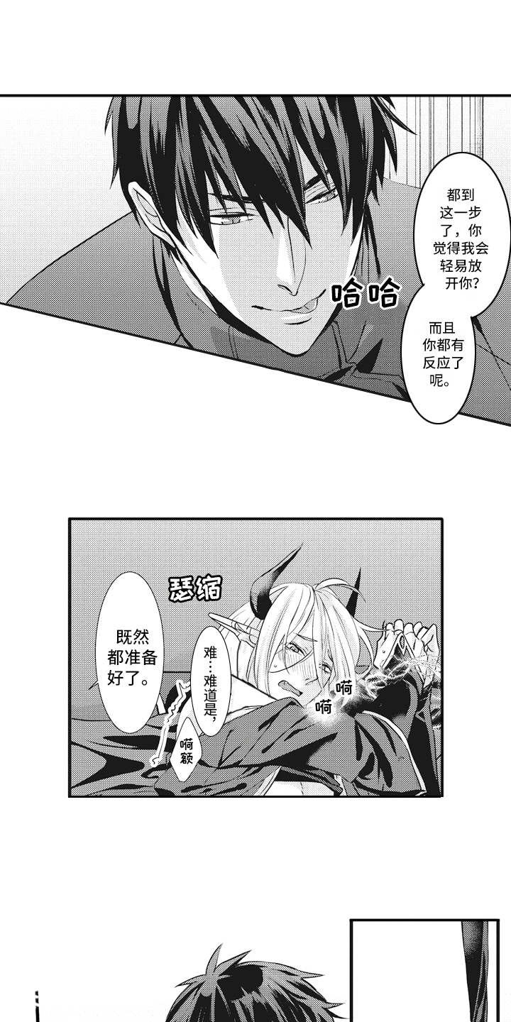 魔王攻略漫画,第5章：动摇1图