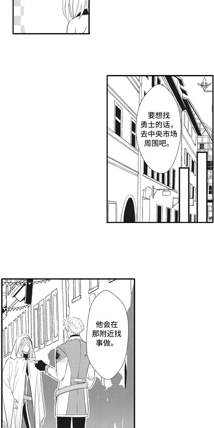 魔王攻略指南漫画,第23章：苦恼1图