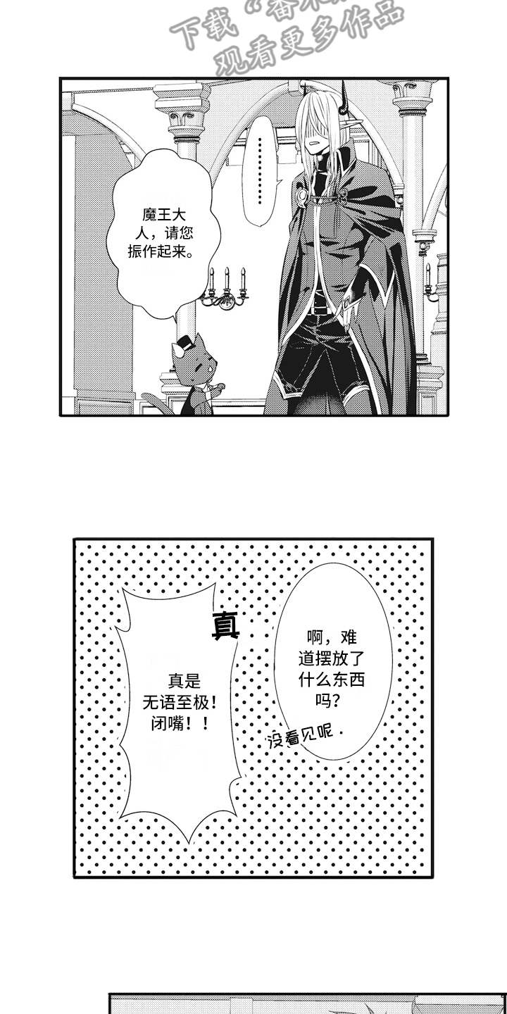 魔王攻略漫画,第6章：礼物2图