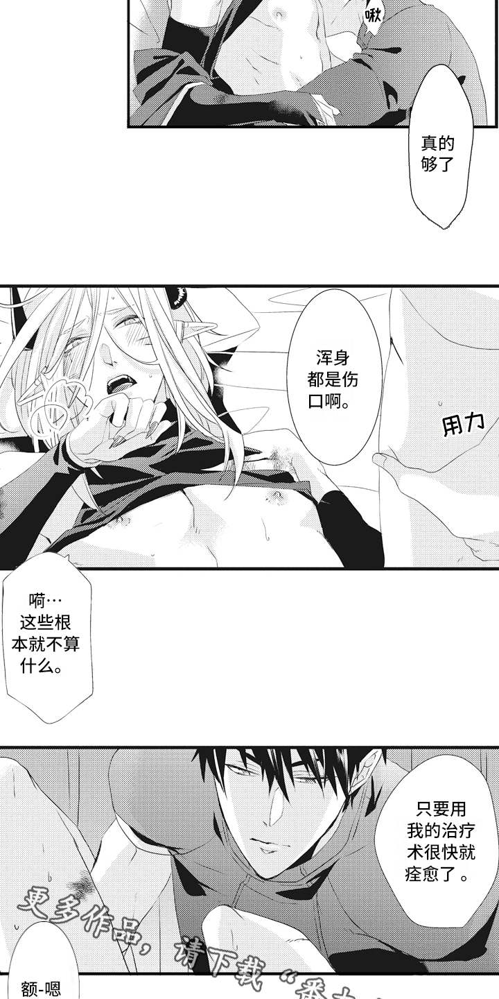 魔王攻略漫画,第15章：奖励1图