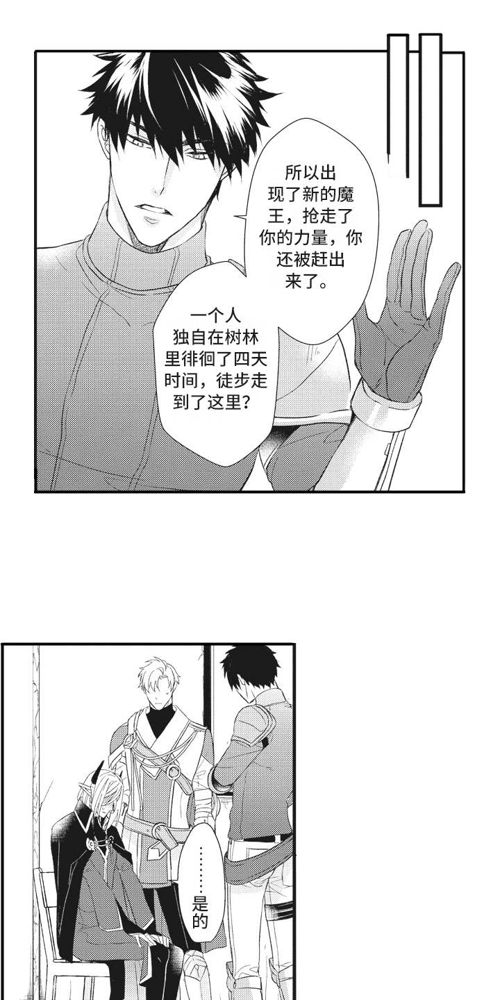 魔王攻略指南漫画,第18章：落魄2图