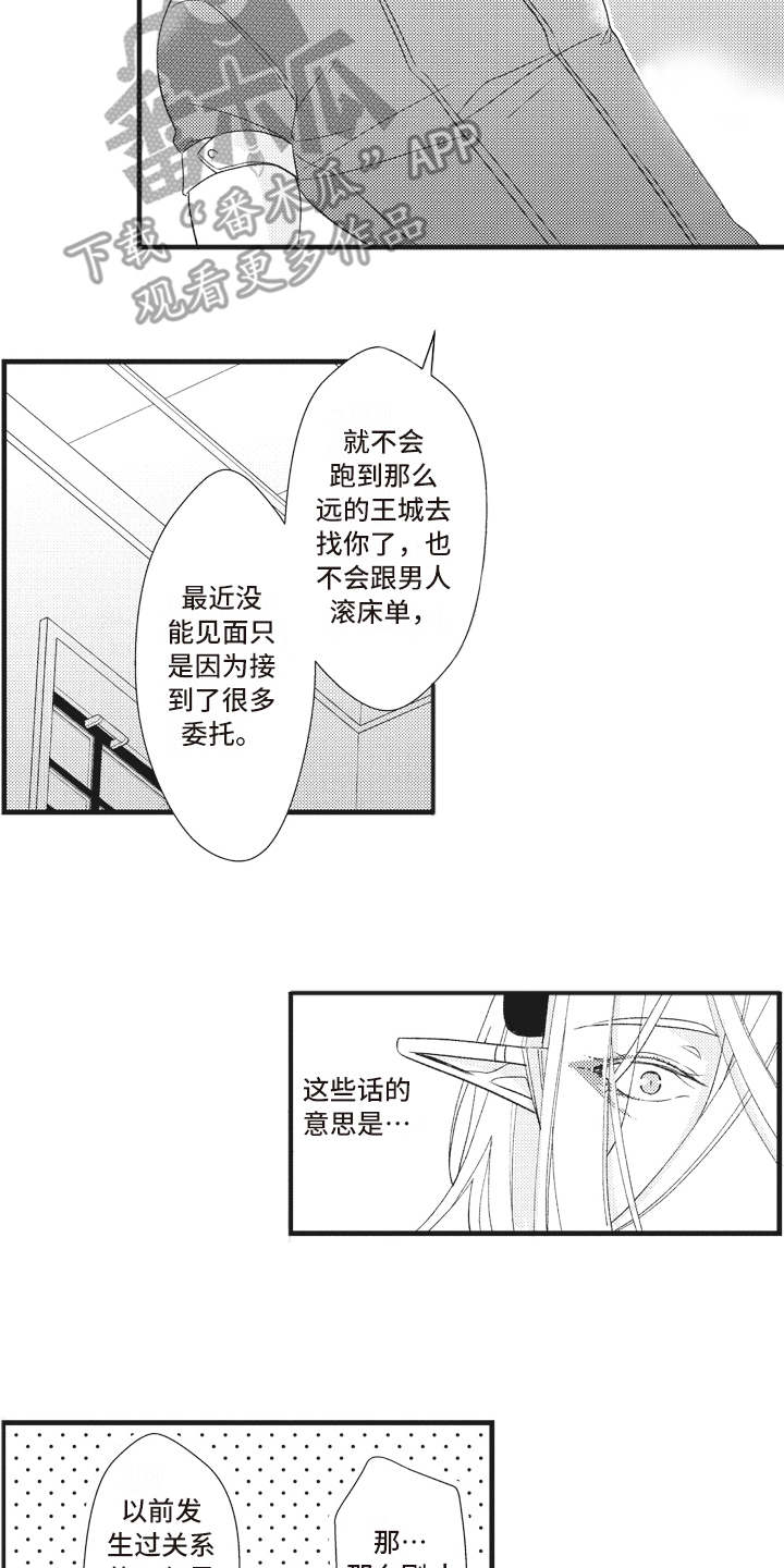 魔王攻略漫画,第27章：解释2图