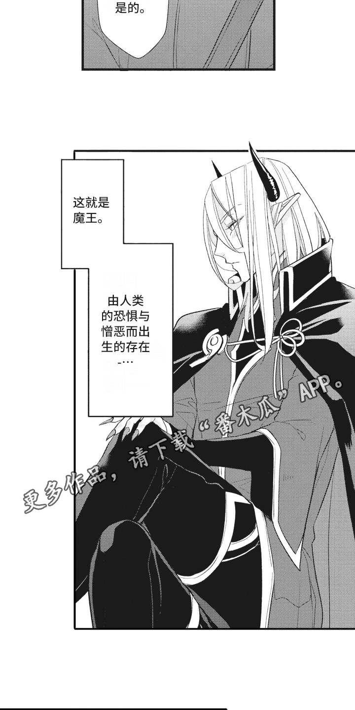 魔王攻略漫画,第29章：【番外】恋人是魔王2图