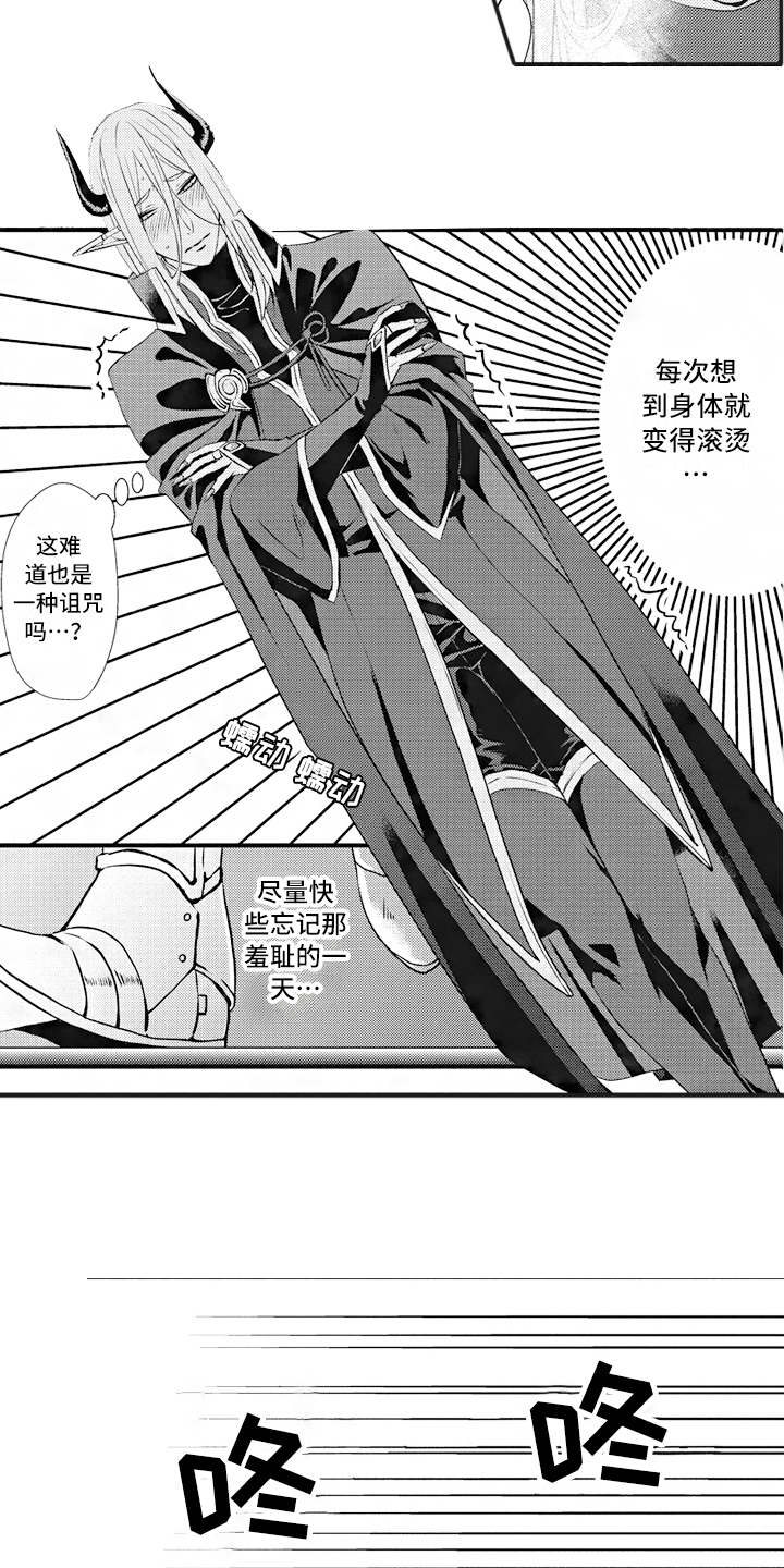 魔王攻略漫画,第5章：动摇2图