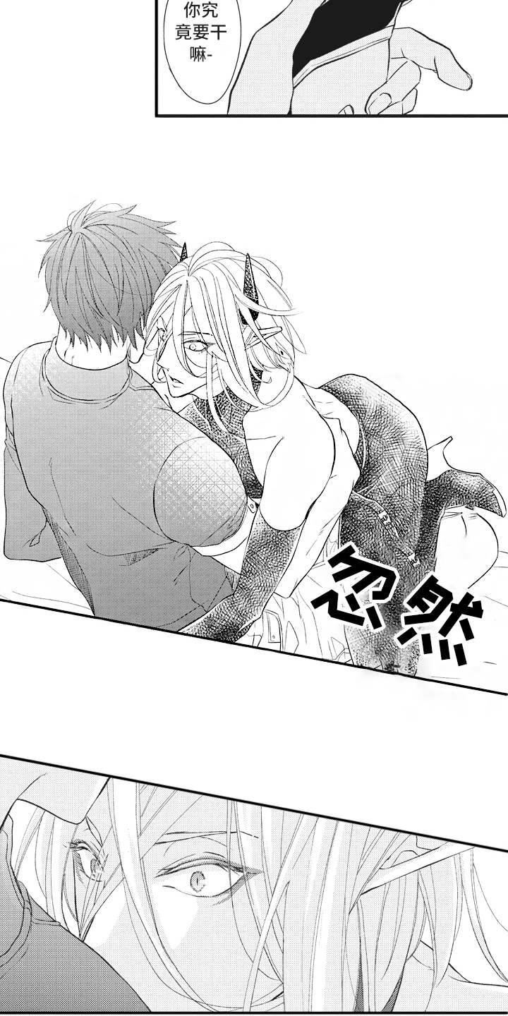 魔王攻略指南漫画,第18章：落魄1图