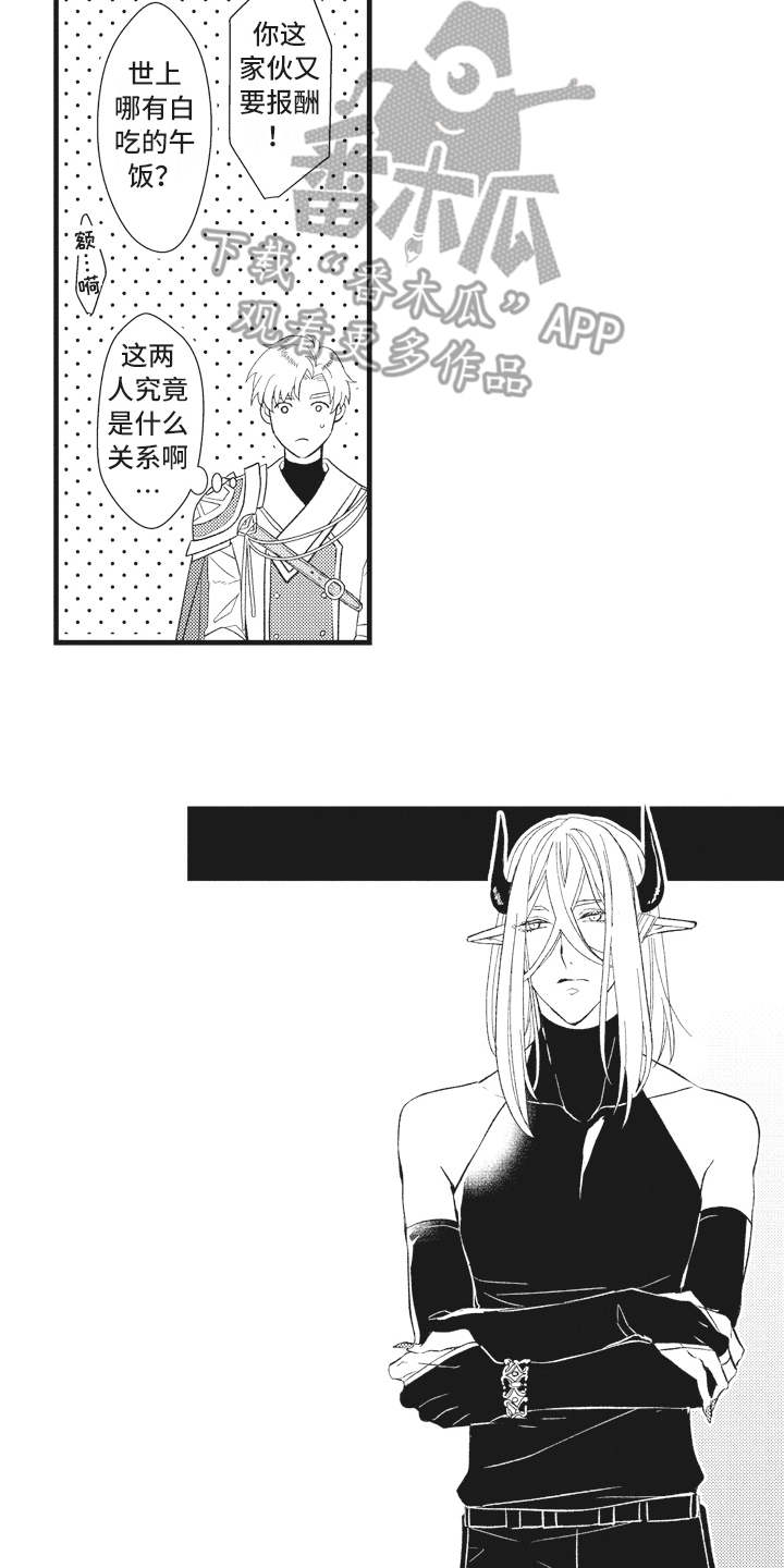 魔王攻略指南漫画,第18章：落魄2图