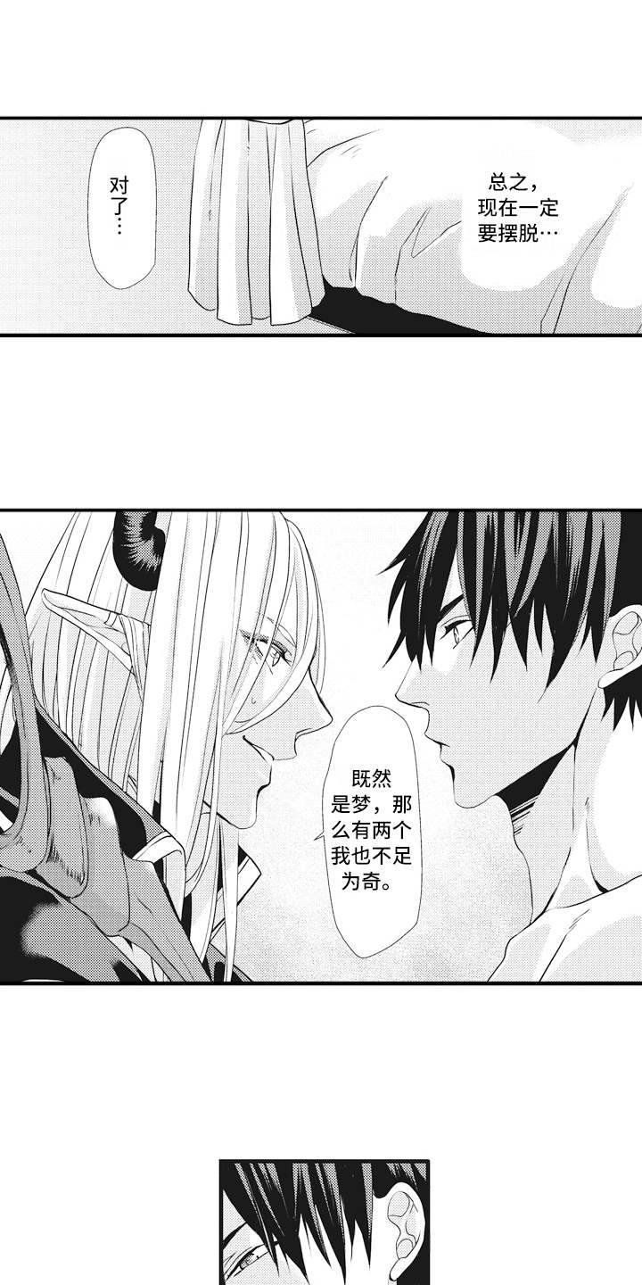 魔王的专属甜心漫画漫画,第8章：主导权1图