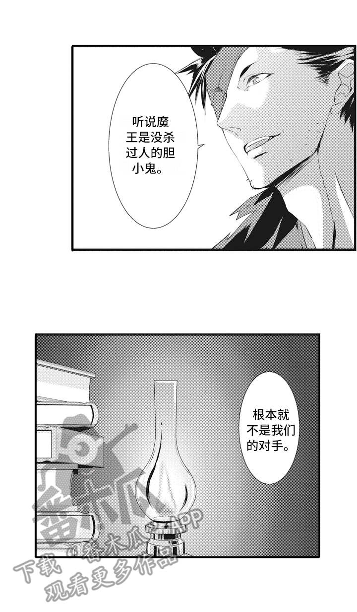 魔王攻略漫画,第11章：担心2图
