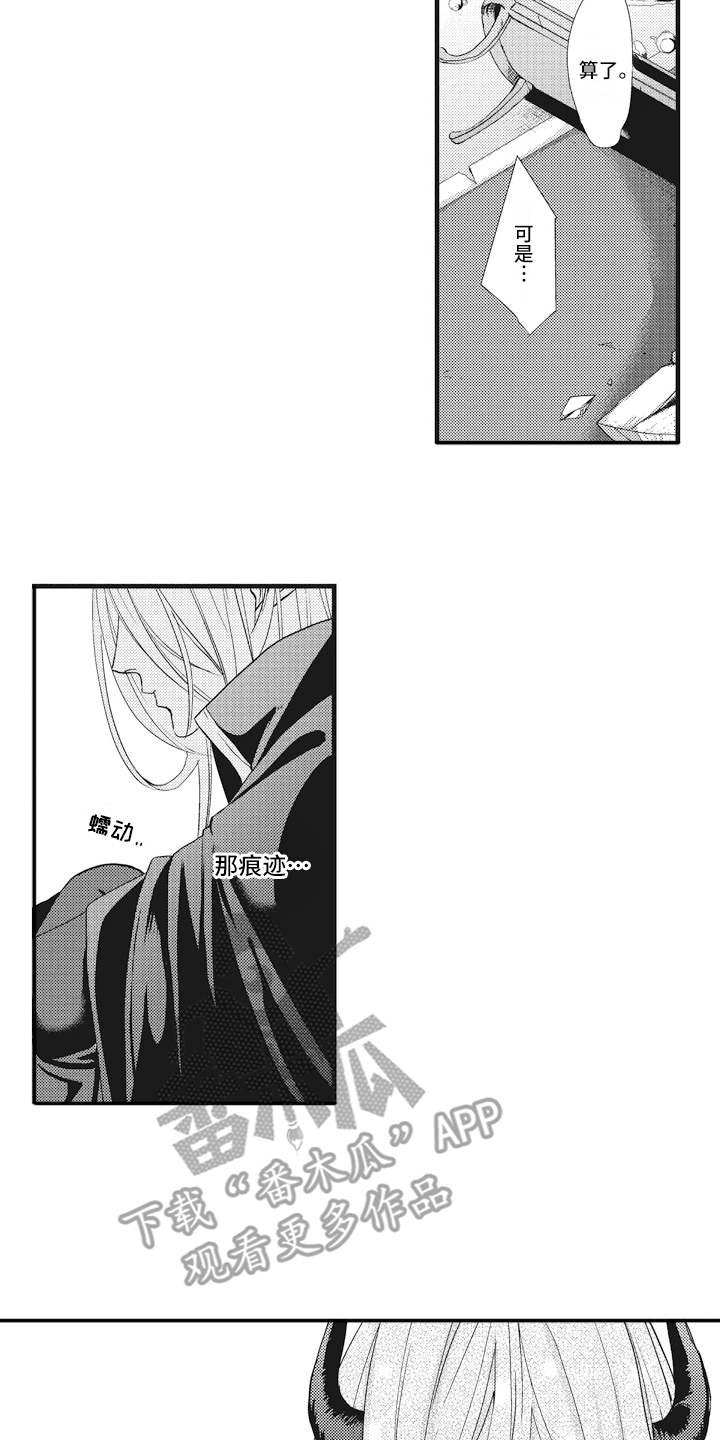 魔王攻略漫画,第5章：动摇1图