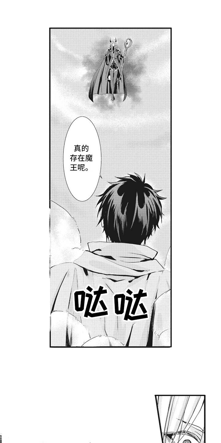 魔王攻略漫画,第1章：魔王2图