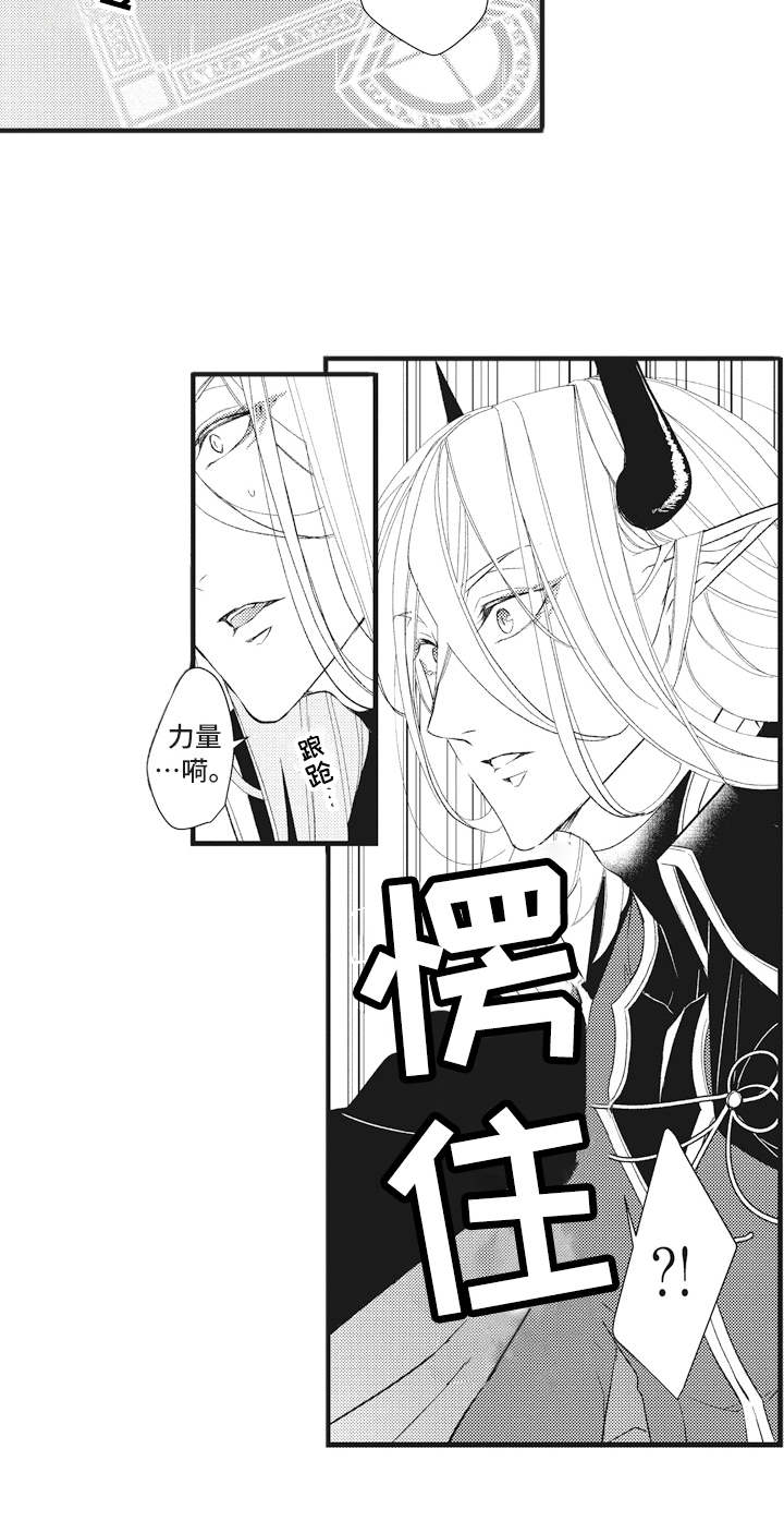 魔王攻略漫画,第17章：鸠占鹊巢1图