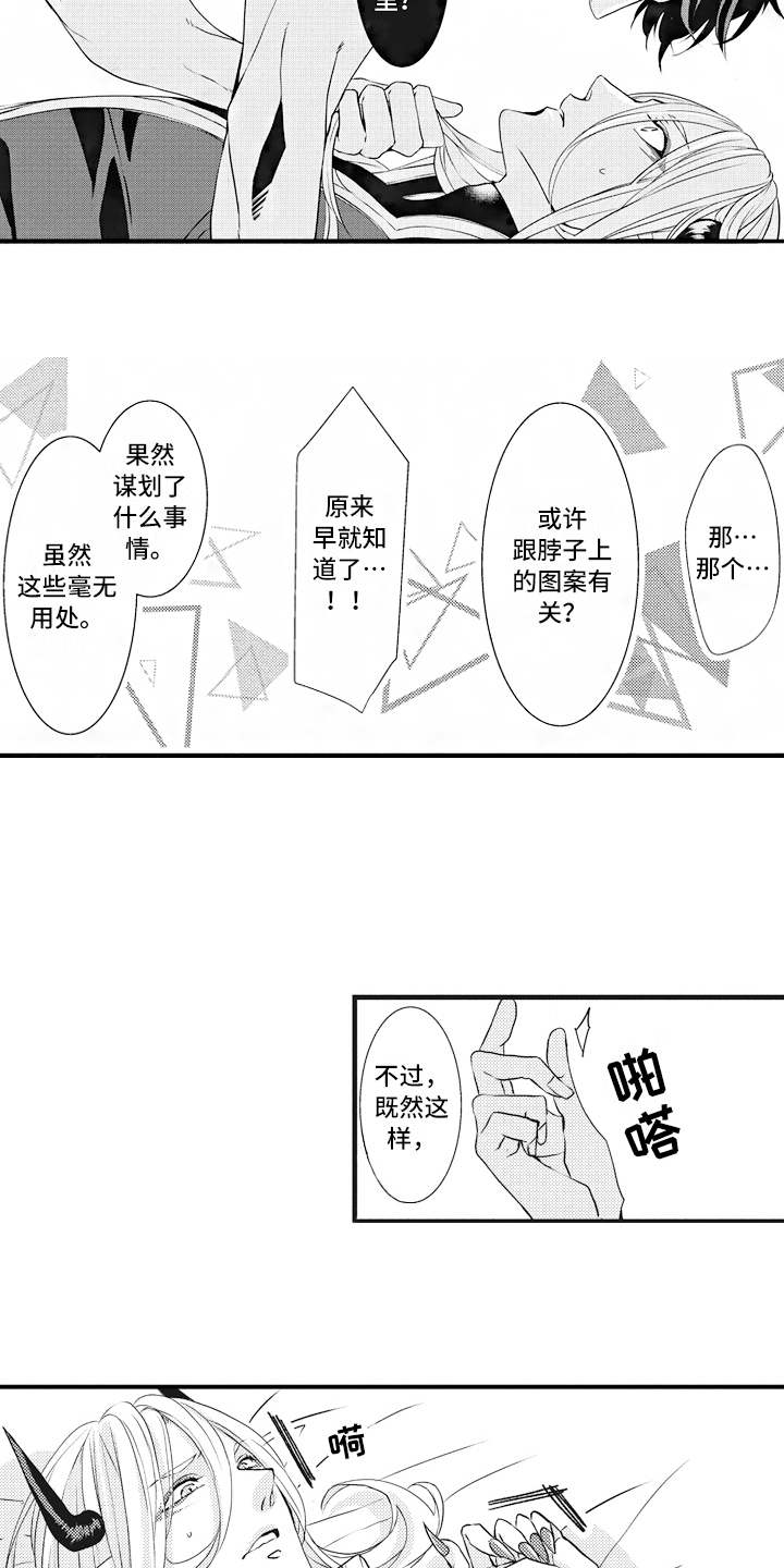 魔王的专属甜心漫画漫画,第8章：主导权1图