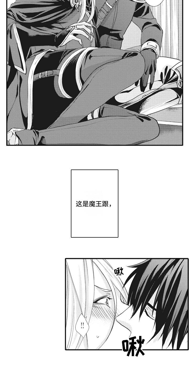 魔王攻略漫画,第5章：动摇1图