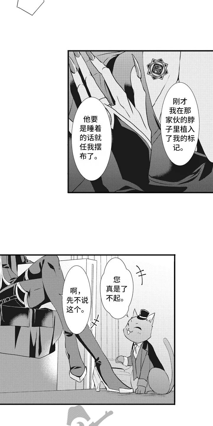 魔王攻略漫画,第7章：标记1图