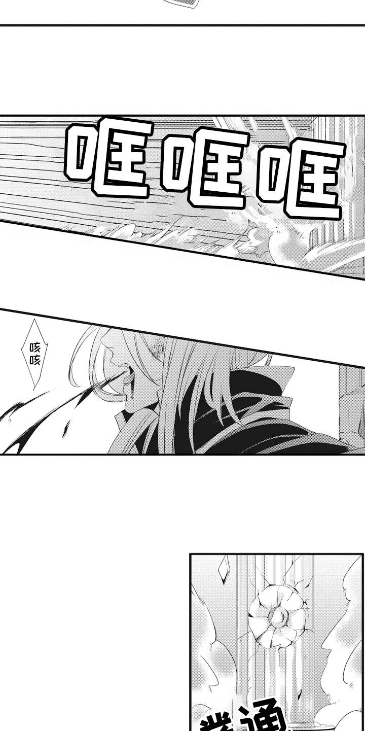 魔王攻略漫画,第13章：求援1图
