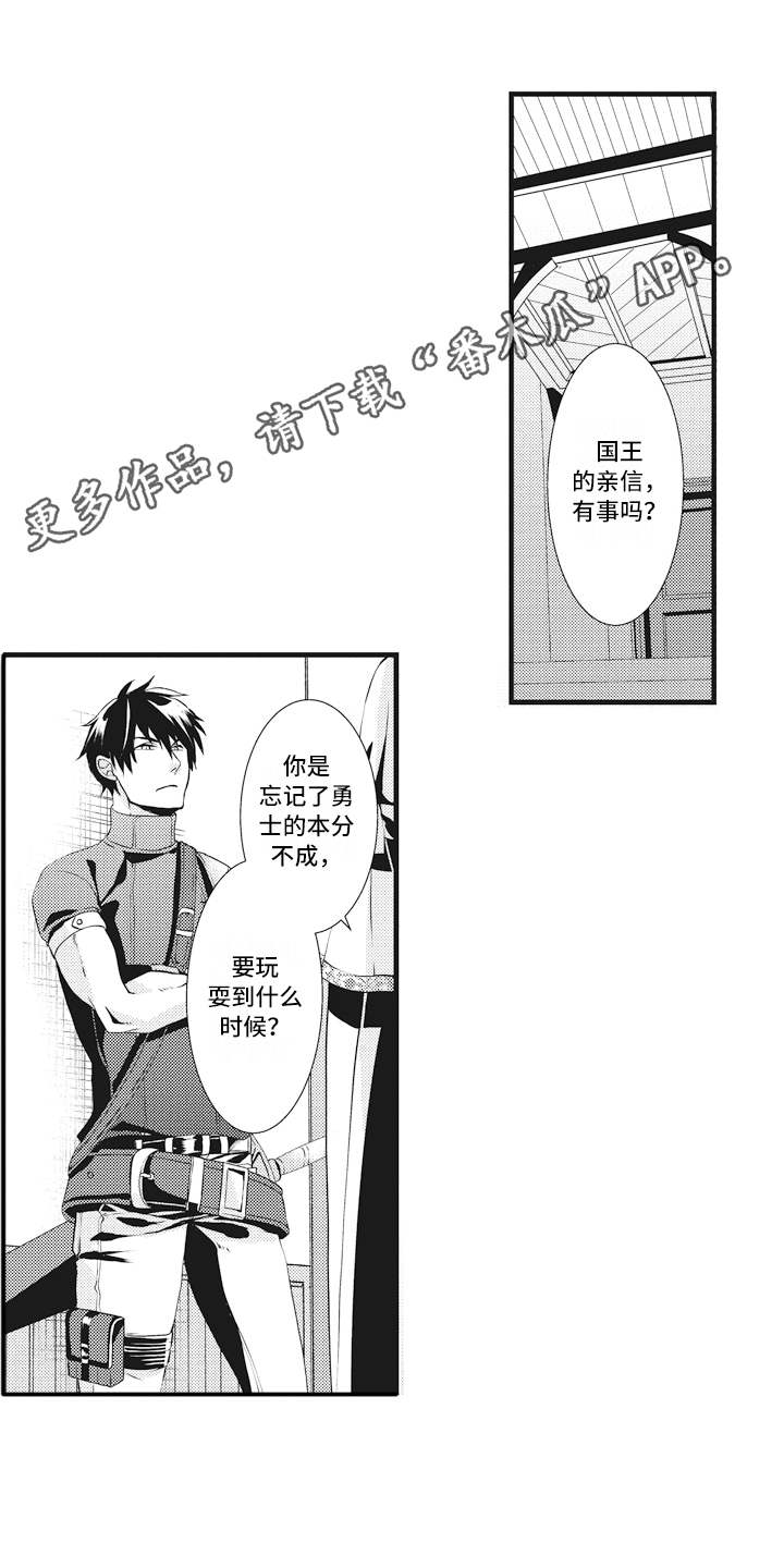 魔王攻略漫画,第7章：标记1图