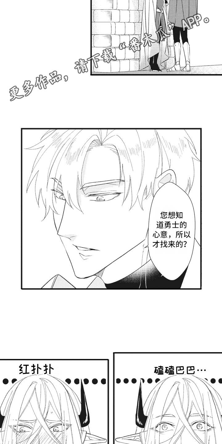 魔王的专属甜心漫画漫画,第22章：磕磕巴巴1图