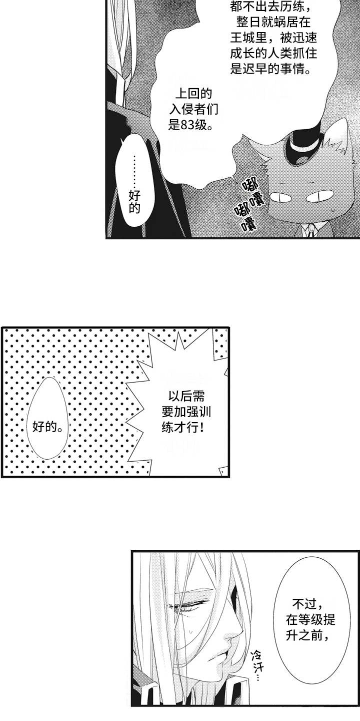 魔王攻略漫画,第16章：升级1图