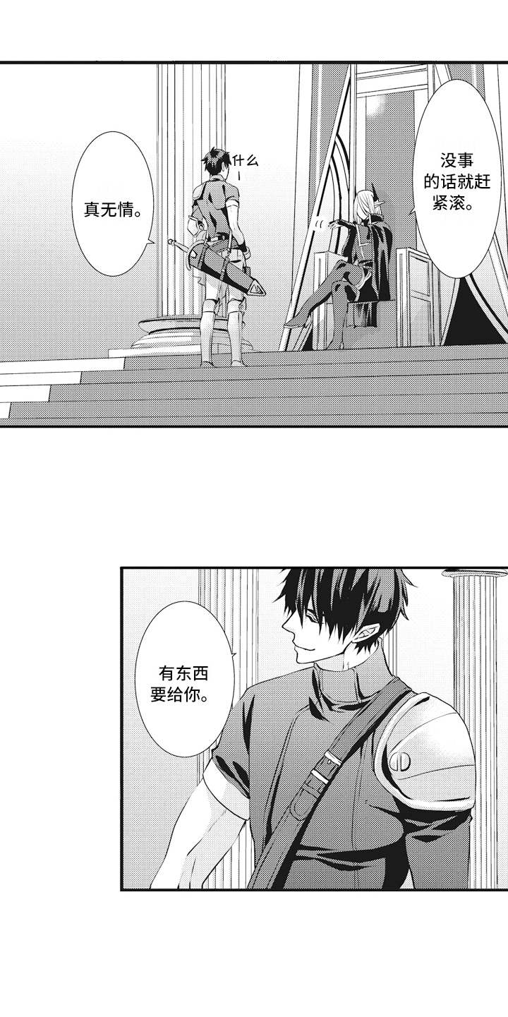 魔王攻略漫画,第6章：礼物1图