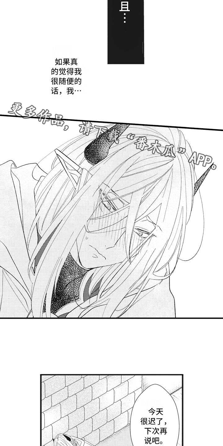 魔王攻略指南漫画,第23章：苦恼2图