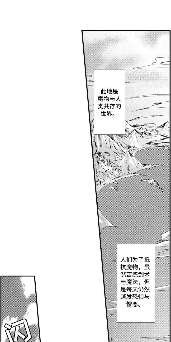 魔王攻略漫画,第1章：魔王1图