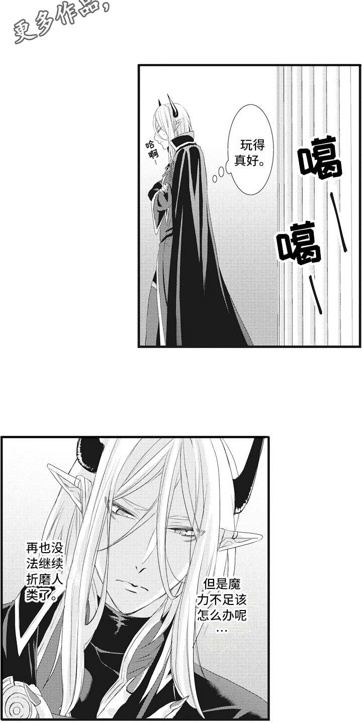 魔王攻略漫画,第11章：担心1图
