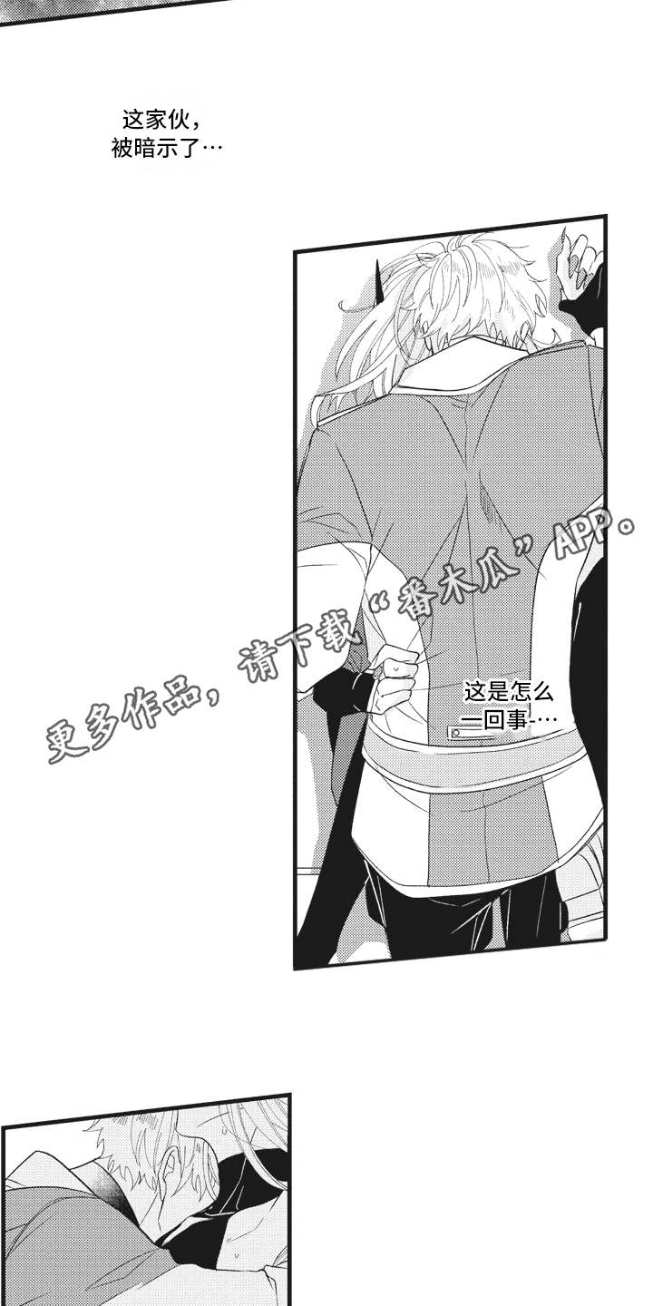 魔王寨漫画,第26章：被操纵2图