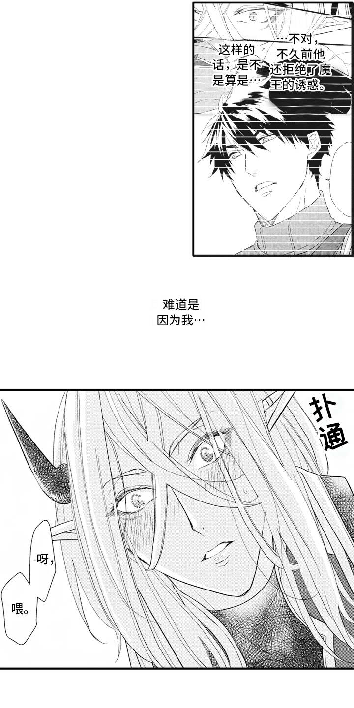 魔王攻略漫画,第21章：激将法2图