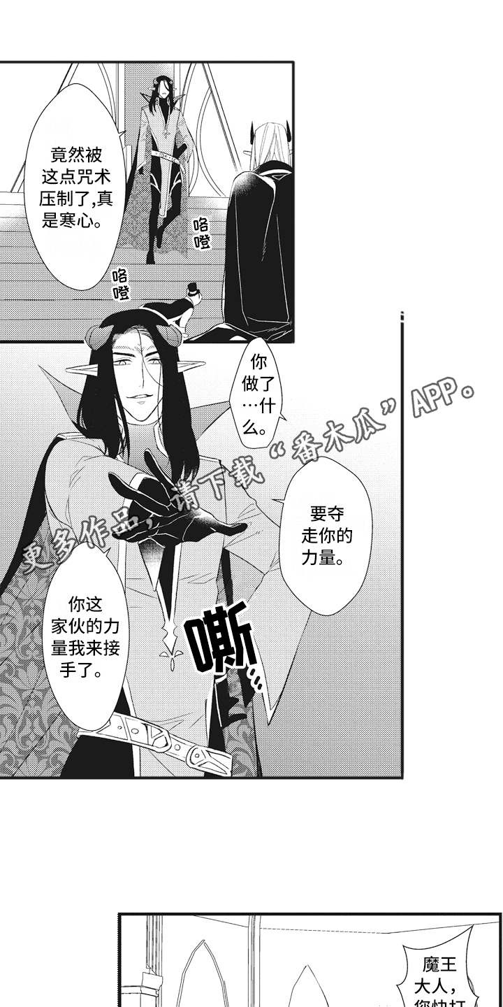 魔王攻略漫画,第17章：鸠占鹊巢2图
