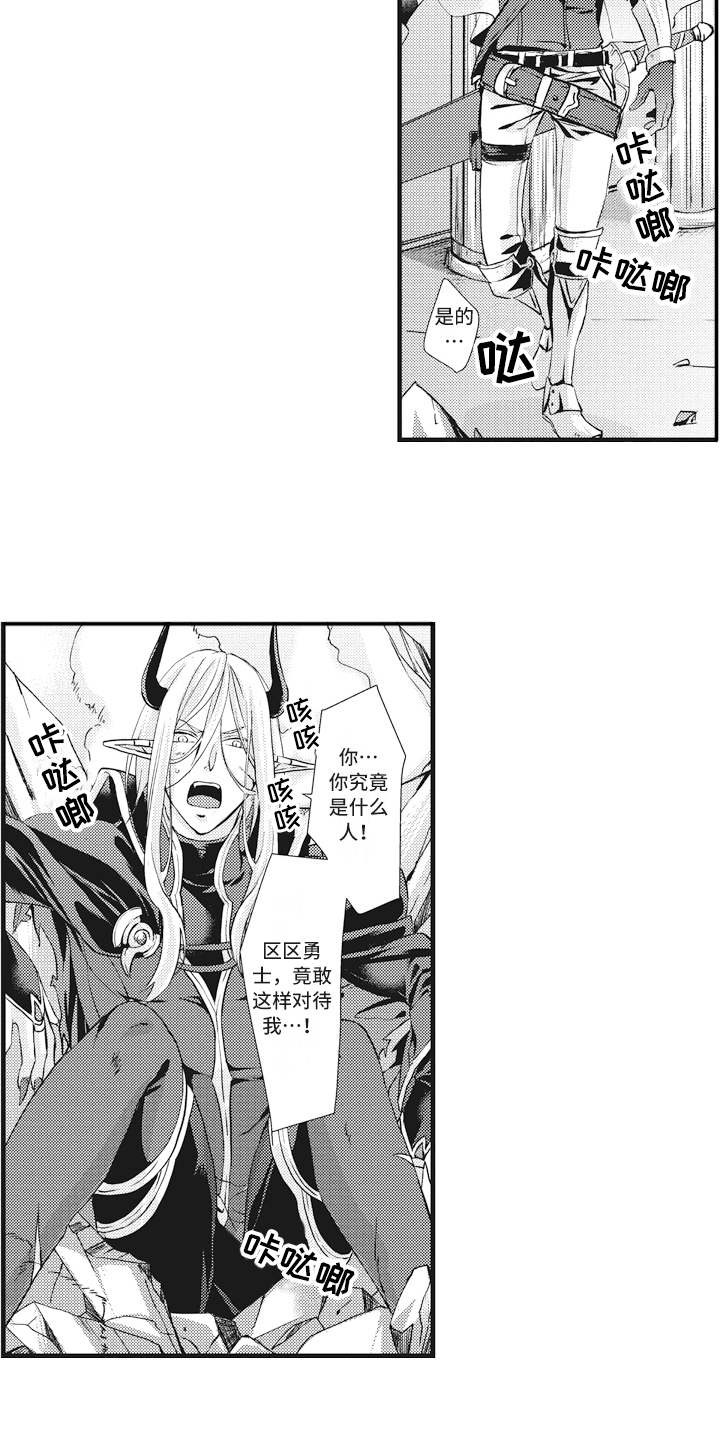 魔王攻略漫画,第2章：勇者2图