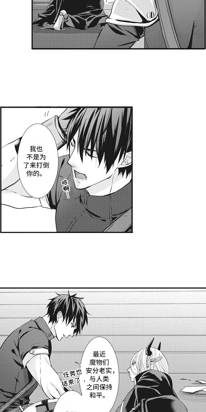 魔王寨漫画,第4章：被打败1图