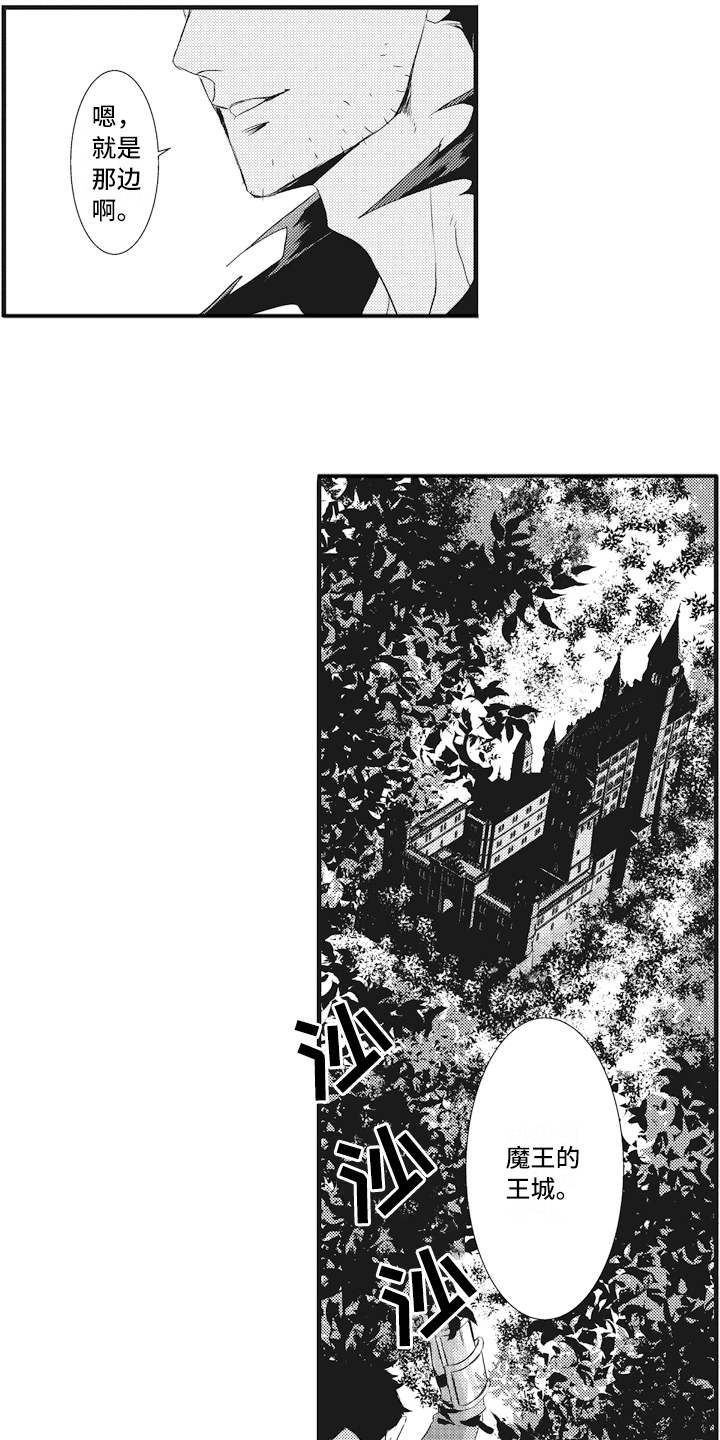 魔王攻略漫画,第11章：担心2图