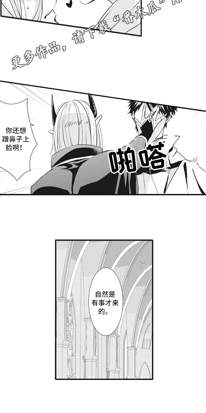 魔王攻略漫画,第6章：礼物2图