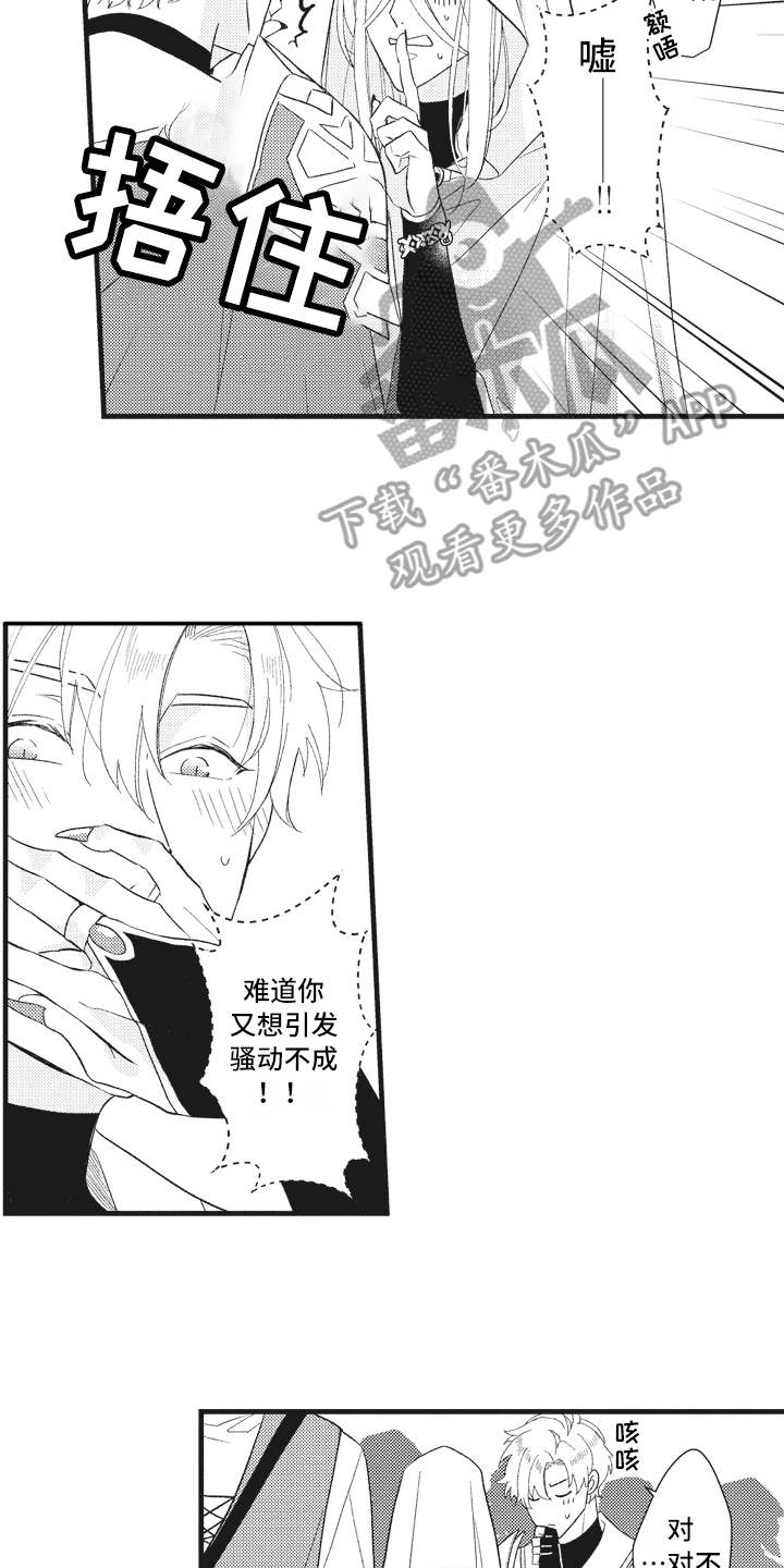 魔王攻略漫画,第22章：磕磕巴巴1图