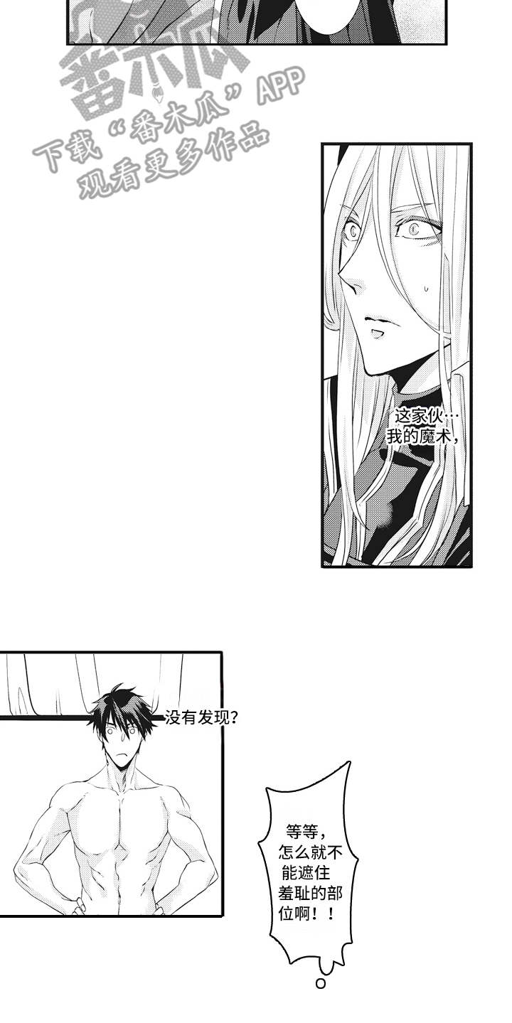 魔王攻略漫画,第8章：主导权2图