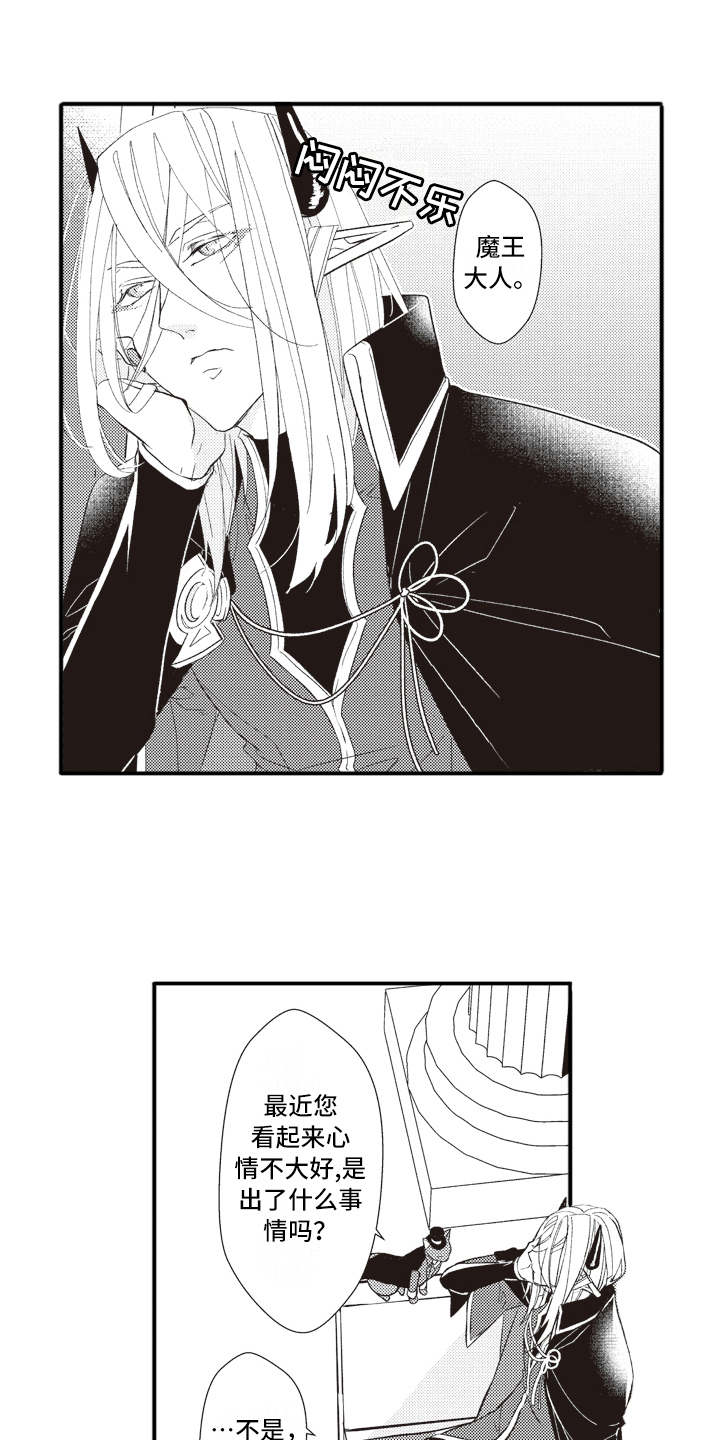 魔王攻略漫画,第21章：激将法2图