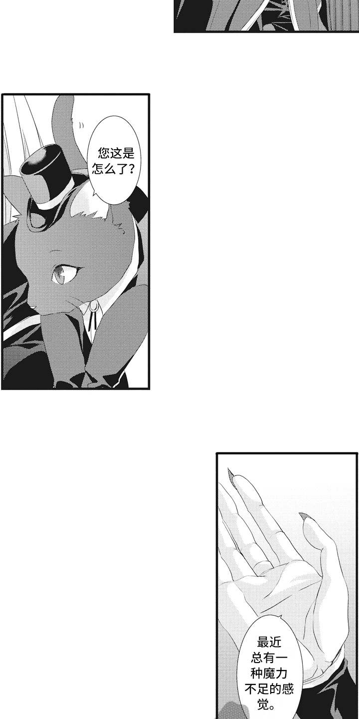 魔王的专属甜心漫画漫画,第10章：魔力不足2图