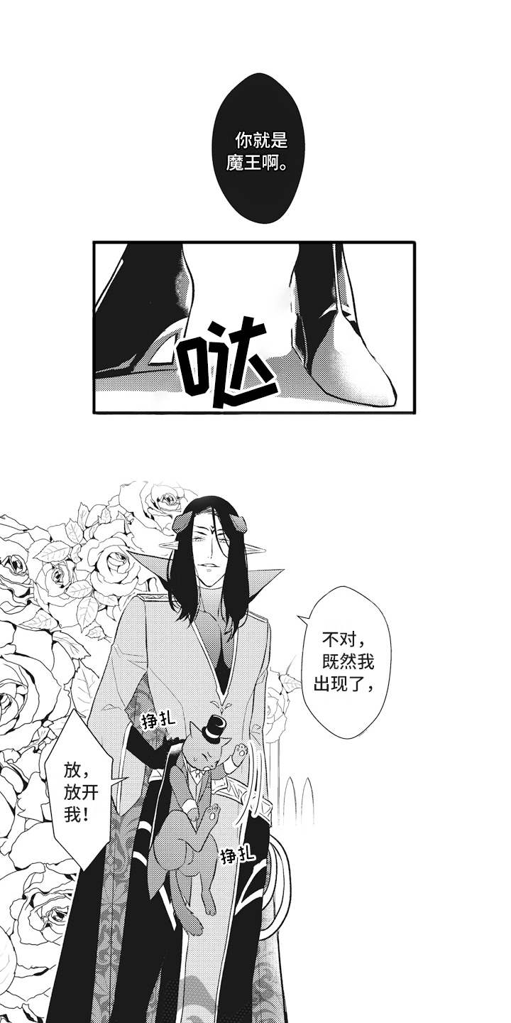 魔王攻略漫画,第17章：鸠占鹊巢1图