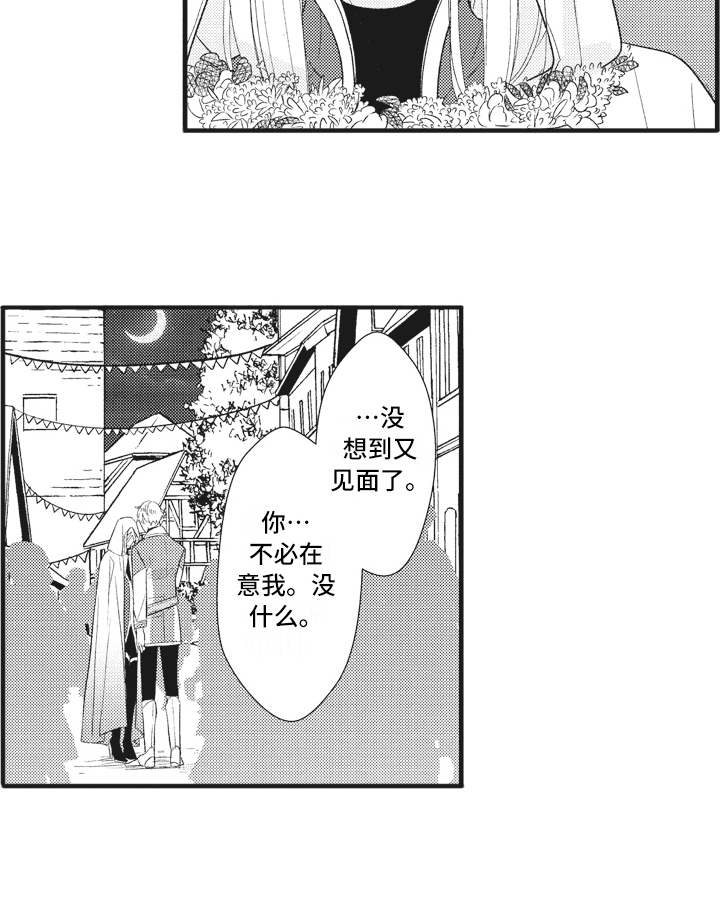 魔王攻略指南漫画,第25章：气愤2图